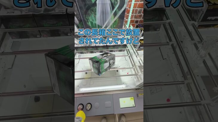 この景品見つけたら急いで100円入れて！ #クレーンゲーム #ゲームセンター #ufoキャッチャー