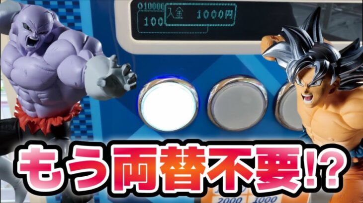【クレゲ】1000円以内のゲット確率超アップ⁉️クレーンゲーム 明日から使える情報教えマス🏆 ドラゴンボール 獲得 攻略 動画 UFOキャッチャー マッチメーカーズ 孫悟空 ジレン 万代 書店 橋渡し