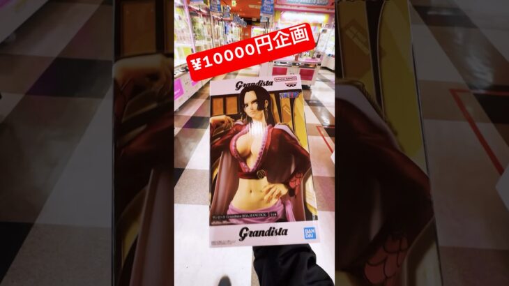 10000円で何個取れる❓#クレーンゲーム#クレーンゲーム動画 #クレーンゲーム動画 #フィギュア#日本#アニメ#ufoキャッチャー #クレーンゲーム景品 #クレーンゲーム攻略