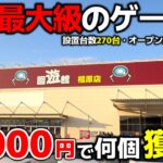 【クレーンゲーム】【クレーンゲーム】オープンから四ケ月経った関西最大級のお店の今！10000円で何個獲れる？【回遊館橿原店・UFOキャッチャー】【回遊館橿原店・UFOキャッチャー】