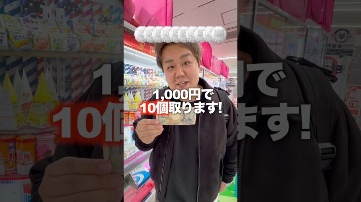1,000円で景品10個狙ったら推しかった！#ゲームセンター #ゲーセン #ufoキャッチャー