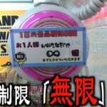 個数制限が無限だったので景品100個取ってみたww【クレーンゲーム／UFOキャッチャー】
