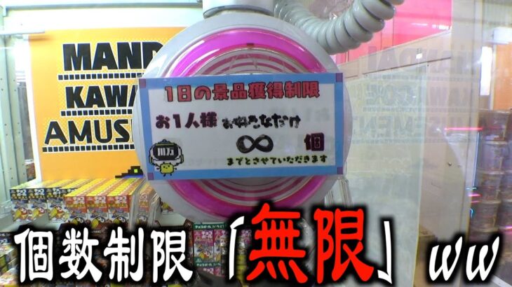 個数制限が無限だったので景品100個取ってみたww【クレーンゲーム／UFOキャッチャー】