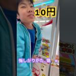 10円で1プレイ最高！ #ゲーセン #shorts  #フック #夾娃娃機 #ゲームセンター #uFoキャッチャー #日本夾娃娃＃夾娃娃＃ゲーセン＃倉庫系 #クレーンゲーム #ゲッタースピン