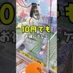 《 クレーンゲーム 》10円で楽しめる…令和の10円クレゲは景品が豪華すぎる!? 《 #ufoキャッチャー #クレーンゲーム #10円キャッチャー 》