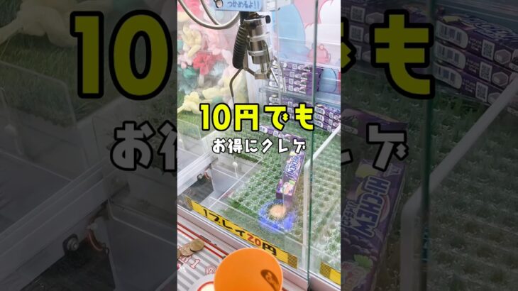《 クレーンゲーム 》10円で楽しめる…令和の10円クレゲは景品が豪華すぎる!? 《 #ufoキャッチャー #クレーンゲーム #10円キャッチャー 》