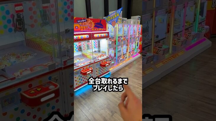 プロが北海道のゲーセンで10円キャッチャー全部取れるまで挑戦したらまさかの結果に、、、#shorts #クレーンゲーム #ufoキャッチャー #ゲーセン #ゲームセンター #万代苫小牧店