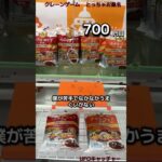 1日1000円しか使えないクレーンゲームの景品だけで生活17日目 #クレーンゲーム #ufoキャッチャー #clawmachine #ゲームセンター #ゲーセン #フック設定