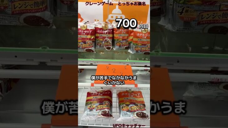 1日1000円しか使えないクレーンゲームの景品だけで生活17日目 #クレーンゲーム #ufoキャッチャー #clawmachine #ゲームセンター #ゲーセン #フック設定