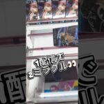1配信で2ミラクル#クレーンゲーム #ufoキャッチャー #フィギュア #解説 #攻略 #プライズ獲得 #ゲーセン #ゲームセンター #マンガ倉庫 #倉庫系