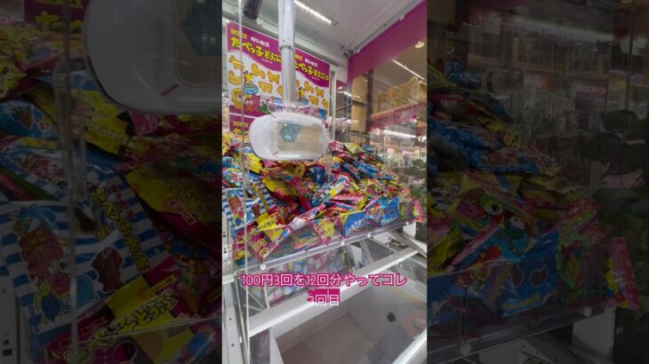 12回中3回目🫩悪徳店舗です？　#ゲーセン #shorts  #フック #夾娃娃機 #ゲームセンター #uFoキャッチャー ＃夾娃娃＃ゲーセン＃倉庫系 #クレーンゲーム #ゲッタースピン