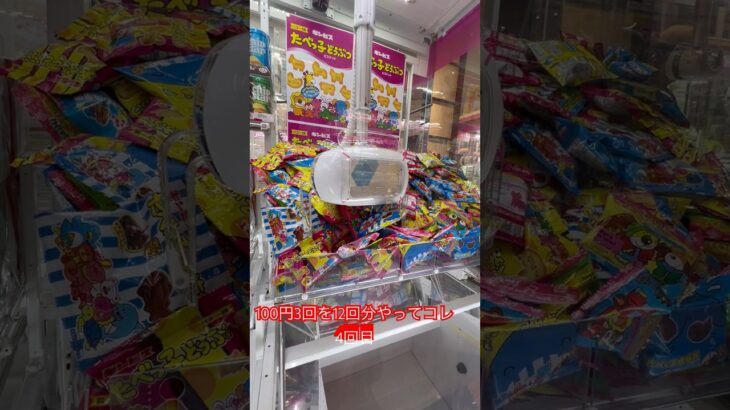 12回中4回目🫩悪徳店舗です？　#ゲーセン #shorts  #フック #夾娃娃機 #ゲームセンター #uFoキャッチャー ＃夾娃娃＃ゲーセン＃倉庫系 #クレーンゲーム #ゲッタースピン