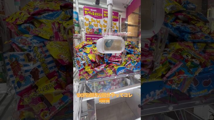 12回中5回目🫩悪徳店舗です？　#ゲーセン #shorts  #フック #夾娃娃機 #ゲームセンター #uFoキャッチャー ＃夾娃娃＃ゲーセン＃倉庫系 #クレーンゲーム #ゲッタースピン
