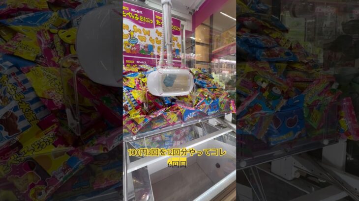 12回中6回目🫩悪徳店舗です？　#ゲーセン #shorts  #フック #夾娃娃機 #ゲームセンター #uFoキャッチャー ＃夾娃娃＃ゲーセン＃倉庫系 #クレーンゲーム #ゲッタースピン
