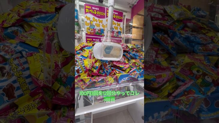 12回中7回目🫩悪徳店舗です？　#ゲーセン #shorts  #フック #夾娃娃機 #ゲームセンター #uFoキャッチャー ＃夾娃娃＃ゲーセン＃倉庫系 #クレーンゲーム #ゲッタースピン