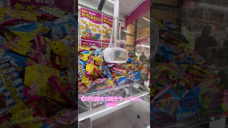 12回中9回目🫩悪徳店舗です？　#ゲーセン #shorts  #フック #夾娃娃機 #ゲームセンター #uFoキャッチャー ＃夾娃娃＃ゲーセン＃倉庫系 #クレーンゲーム #ゲッタースピン