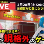 【クレーンゲーム】世界で1番獲れる場所へ！全てが規格外のお店で暴れます！【回遊館養父店・UFOキャッチャー】