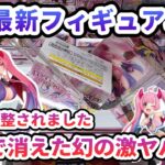 【クレーンゲーム】2月最新フィギュア攻略 一瞬で消えた幻の激ヤバ設定　ミツモト・ダイア サキュバスチアコス