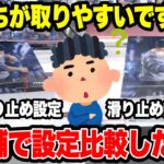 【クレーンゲーム】どっちが取りやすい？2店舗の設定を徹底比較🔥呪術廻戦プライズで検証！