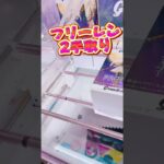 フリーレン2手取り #解説 #攻略 #クレーンゲーム #ufoキャッチャー #フィギュア