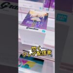 閃くクレゲ配信者👀フリーレンを2手取り #解説 #攻略 #クレーンゲーム #ufoキャッチャー #フィギュア #プライズ獲得 #ゲーセン #ゲームセンター #マンガ倉庫