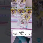 縦ハメを2手短縮する #クレーンゲーム #ufoキャッチャー #フィギュア #解説 #攻略 #プライズ獲得 #ゲームセンター #マンガ倉庫 #倉庫系