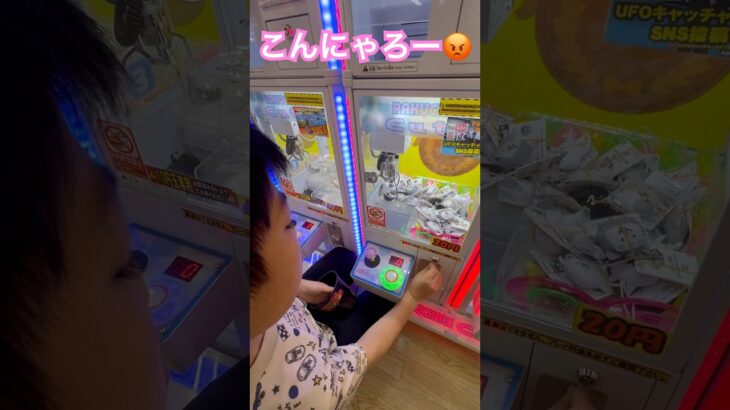 20円キャッチャーにゃんこ大戦争⑥ #ゲーセン #shorts  #フック #夾娃娃機 #ゲームセンター #uFoキャッチャー ＃夾娃娃＃ゲーセン＃倉庫系 #クレーンゲーム #ゲッタースピン