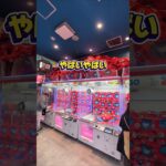 え？今2026年2月やで？大阪万博ってまだやってるん？！笑ミャクミャクってもしかしてめちゃくちゃ人気？！💦#クレーンゲーム #ufoキャッチャー #ゲームセンター #クレーンゲーム攻略