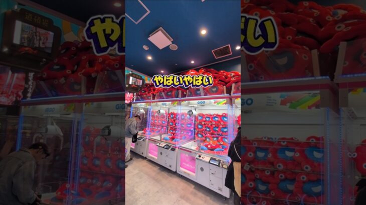 え？今2026年2月やで？大阪万博ってまだやってるん？！笑ミャクミャクってもしかしてめちゃくちゃ人気？！💦#クレーンゲーム #ufoキャッチャー #ゲームセンター #クレーンゲーム攻略