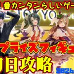 【クレーンゲーム】新宿で１番簡単らしいゲーセンで 2026年2月12日 新 プライズフィギュア 初日攻略 METOKYO #ウマ娘 #チェンソーマン