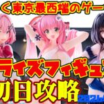 【クレーンゲーム】東京最西端のゲーセンで 2026年2月20日 新プライズフィギュア初日攻略 キャロム青梅　#ToLOVEる #わたなれ