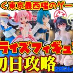 【クレーンゲーム】東京最西端のゲーセンで2026年2月26日新プライズ初日攻略キャロム青梅 #まどマギ #ブルーアーカイブ #鬼滅の刃 #フリーレン #麻雀ファイトガール #beatmania