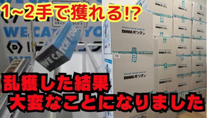 【20箱開封🔥】半額セールのお楽しみボックスが始まっていたので乱獲しました【DMMオンクレ】