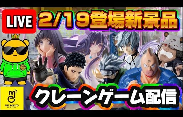 2/19登場新景品だいたいやる!? 一方通行が熱そうです… LIVE IN ME TOKYO SHINJUKU