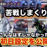 2月19日登場新プライズのカカシ&オビトにいきなり苦戦‼︎乙骨などもどんな展開になるのか？ベネクス川越初日設定　#クレーンゲーム #ufoキャッチャー #ベネクス川越 #乙骨憂太 #ナルト #初日登場