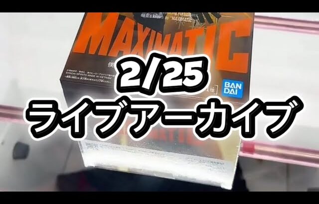 2/25 liveアーカイブ　inマンガ倉庫飯塚店