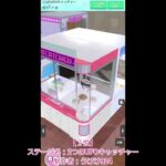 【月間2位】リアル再現！2つのUFOキャッチャー#shorts#クレゲEX #ufoキャッチャー#日本夾娃娃 #クレーンゲーム#攻略 #裏技 #神設定 #ゲーム