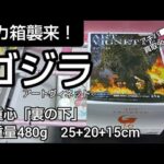 2/5  ゴジラ　大戸島襲撃イメージver.　アートヴィネット　ベネクス川越　クレーンゲーム　完全クレゲ宣言！　チャンネル登録募集中！　プライズ　フィギュア　買取　秋葉原　お菓子