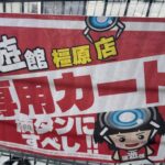 【クレーンゲーム】26日の新景品撮っていくよ！