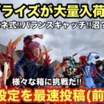 ２月26日はプライズが大量入荷‼︎前半は鬼滅の刃・クレヨンしんちゃん・パワプロ君をお届けするぞ #クレーンゲーム #ufoキャッチャー #ベネクス川越 #鬼滅の刃 #冨岡義勇