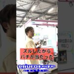 ジョイステさんバトルの裏側2【セガUFOキャッチャーオンライン】#shorts