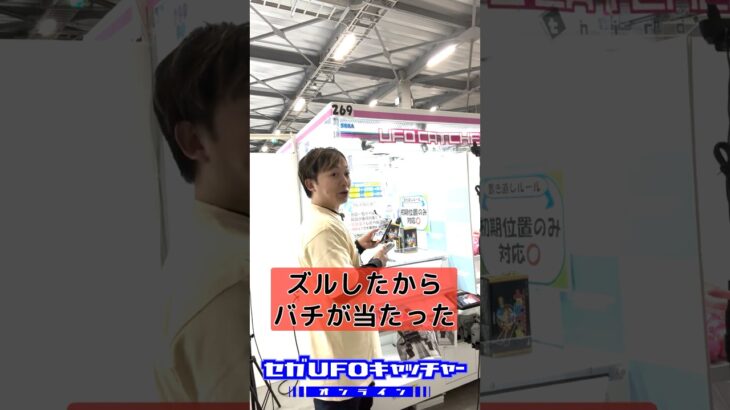 ジョイステさんバトルの裏側2【セガUFOキャッチャーオンライン】#shorts