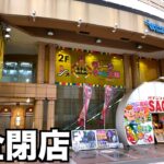 2週間後に完全閉店するゲーセンのクレーンゲームは設定が甘いのかw【UFOキャッチャー】