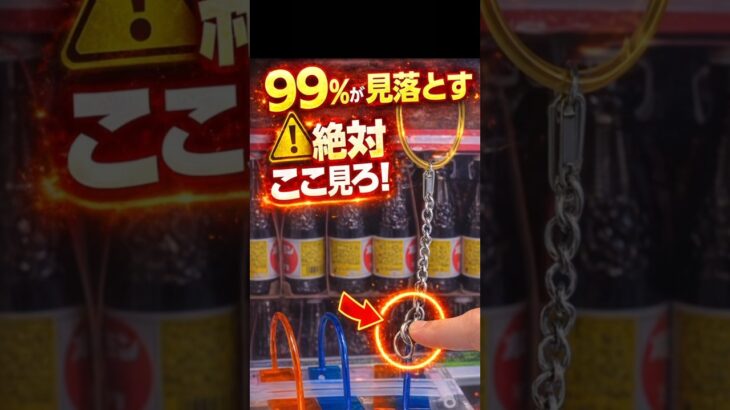 フック設定の狙い目ポイント3選 #クレーンゲーム #フック #ufoキャッチャー