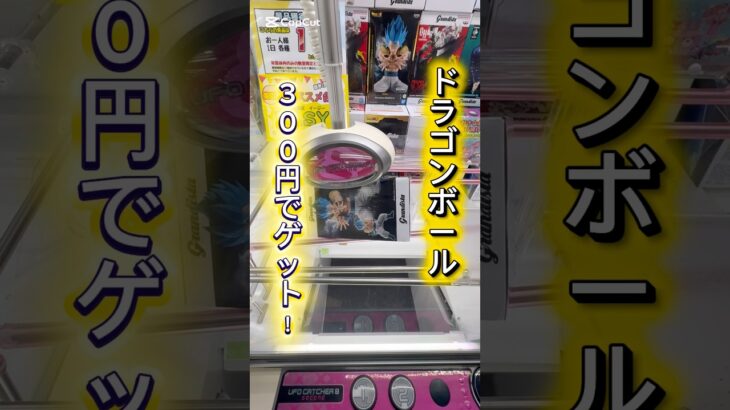 【初心者必見裏技】末広がり設定は爪を下に入れるだけで300円でフィギュアが獲得できる？？