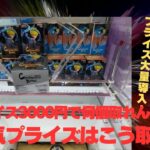 【クレーンゲーム】マンガ倉庫飯塚店さんで２月１０日新プライズ3000円でいくつ取れんのか！？やってきた！