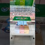 3日目/アンパンマン鼻セレブ獲得！？#クレーンゲーム#ufoキャッチャー#ゲーセン#ゲームセンター#攻略#100日#オタカラアミューズ