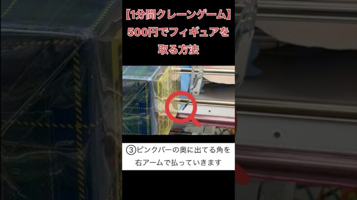 500円でフィギュアを取る方法【クレーンゲーム】 #1分間クレーンゲーム #クレゲ #ufoキャッチャー #倉庫系 #擬似箱 #ホロライブ #星街すいせい