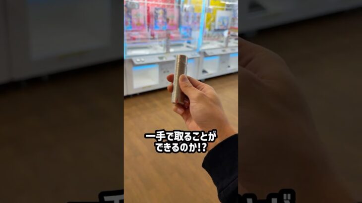 プロが5000円で1手ずつプレイしてみたらまさかの結果に、、、#shorts #クレーンゲーム #ufoキャッチャー #ゲーセン #ゲームセンター#万代BiVi新さっぽろ店
