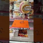 体重70kgになるまで1日1000円しか使えないクレーンゲームの景品だけで生活30日目 #クレーンゲーム #clawmachine #ufoキャッチャー #ゲームセンター #フック設定 #ゲーセン